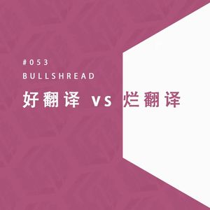 EP. 53 爱书人的这道难题，听上去好像无解了