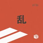 EP. 136 五代十国，乱世离歌：太平年里没有的历史真相