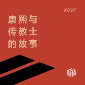 EP. 97 康熙的红票：荣登2024年年度好书，值不值9.4？