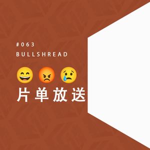 EP63. 我们的年度私藏片单，那些放过、放松的瞬间