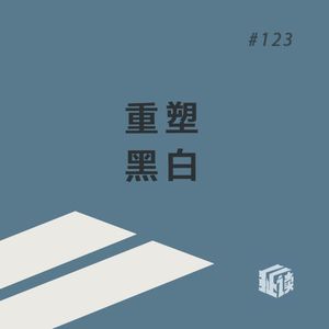 EP. 123 战争广告代理商：这家美国公关公司在欧洲干了票大的