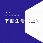X系列 | 潜水（上）：从莽怂入坑到解锁新世界，水下也太刺激了！
