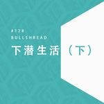 X系列 | 潜水（下）：一边吃苦一边治愈，我们都变成了更谦卑的人