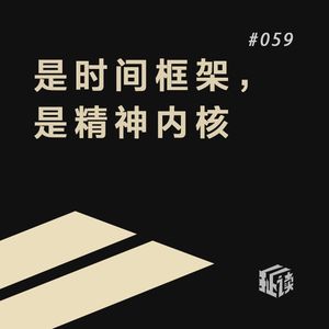 EP.59 百年孤独：多年以后，看见下雨，你会想起马尔克斯和他的马孔多