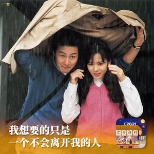 我想要的只是一个不会离开我的人
