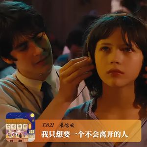 “后来我也不知道我爱谁,我只知道我需要人陪”