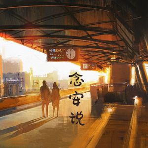 “你还爱我吗？我还爱你啊”