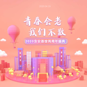 【念安酒馆】两周年听友照片墙