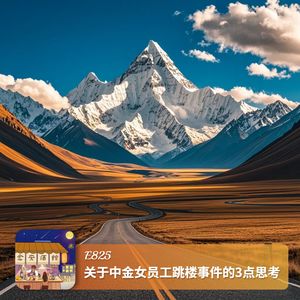 关于中金女员工跳楼事件的3点思考