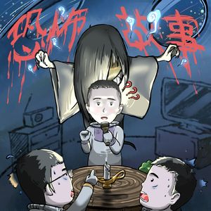 小黄瓜恐怖故事 4 （上） 一期特不吓人的连害怕的人都可以听的故事