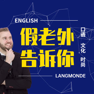 外国人不能叫Foreigner？| 这听起来有点排外