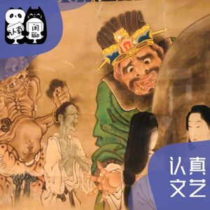 Vol.080【认真文艺】精湛又奇葩的浮世绘吐槽家——河锅晓斋