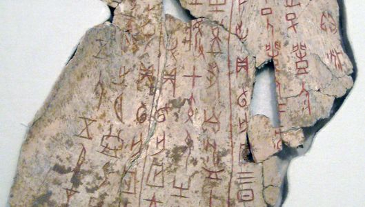 第27期 浅谈甲骨文与汉字的发展