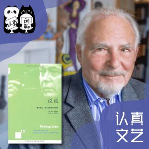 第63期 说谎—揭穿商业、政治与婚姻中的骗局
