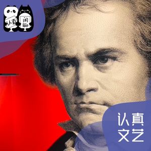Vol.074【认真文艺】手稿中的贝多芬