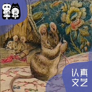 Vol.071【认真文艺】你知道彼得兔的作者吗？-Beatrix Potter：被自然吸引