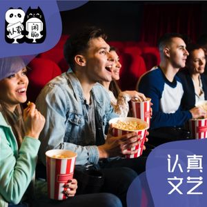 Vol.093【认真文艺】吕源和安琪的2022年终盘点(下)影视+其他篇