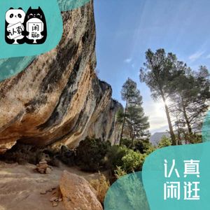 Vol.102【认真闲逛】有加特兰松树节加持的巴塞罗那世界级岩壁之行