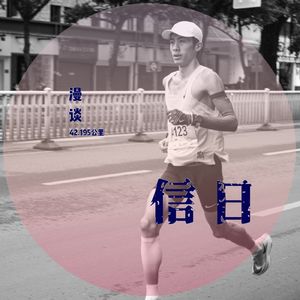 信日漫谈 Vol.15 不断进化的大鱼Pro