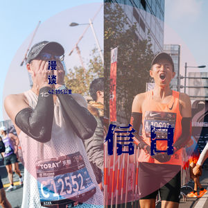 信日漫谈 Vol.13 上马赛后72小时