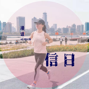 信日漫谈 Vol.14 一个女生的能量能够有多大？