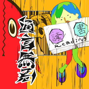 39.这年月正常人谁还读书?(with VE)
