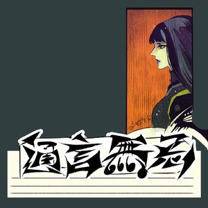 51.一层一级（with 金照星）