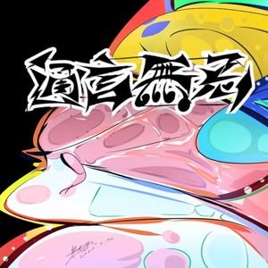 41.热血办公室,怼还是沉默?(with VE)
