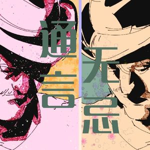 94.细谈都市躺平派与奋斗派各自的忧愁