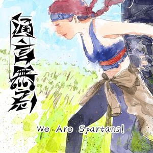009.当年98kg的我-今年舍命跑斯巴达障碍越野(老Yao)