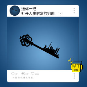 YT156 送你一把打开人生财富的钥匙(下)