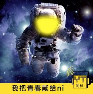 YT017 我把青春献给你