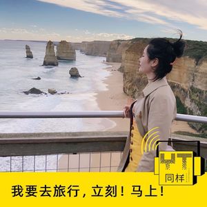 YT040 我要去旅行，立刻！马上！