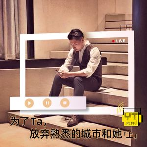 YT171 为了Ta,放弃熟悉的城市和她(上)