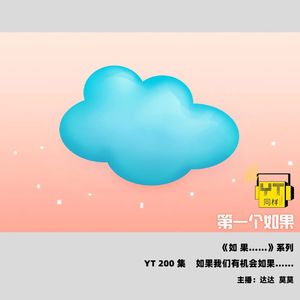 如果…新系列介绍片