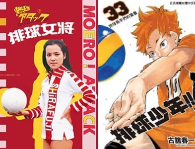 跟妈妈聊聊两代人的排球影像-从《排球女将》到《排球少年》