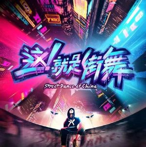 教练我想学跳舞!