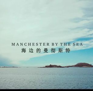 《海边的曼彻斯特》那灰蓝色荒野是否有出路
