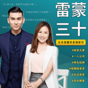 S3EP02 不離職怎麼經營個人事業？部落格每日點閱數超過 8 萬的關鍵作法？｜電腦玩物 Esor 專訪