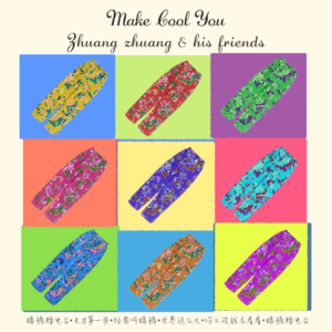 穿着棉裤看乐夏（一）