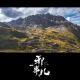 阴间相声-摩旅艳遇【邪事儿vol-248】