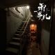 扭曲的楼梯【邪事儿vol-332】
