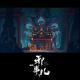 地府敕令【邪事儿vol-238】