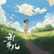 一个人的使命【邪事儿vol-340】
