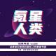 从痔疮引出我们最近上线的新节目【话里有话vol-286】