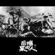 民国悍匪-活剥人皮食人心【后端案内人Vol-99】
