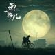 我与我，一墙之隔【邪事儿vol-363】