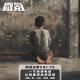 一个未接电话让我直接发烧昏迷【微氪玩家Vol-73】
