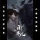 无法安宁的宿舍【邪事儿vol-230】