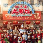 Vol.98 好好吃饭！【欢迎来龙餐馆】